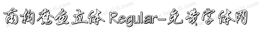 南构魔鱼立体 Regular字体转换